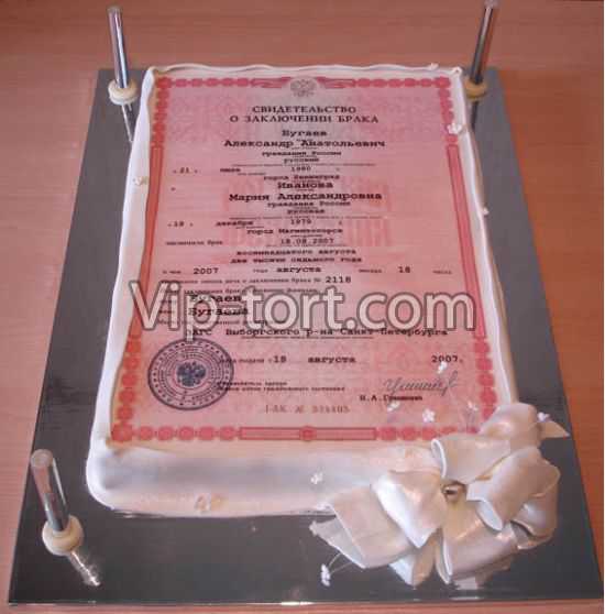 Свадебный торт "Свидетельство о заключении брака"